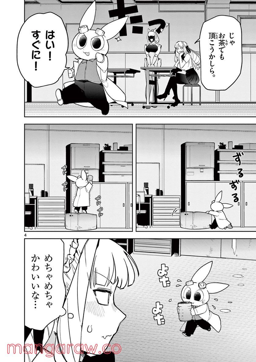 Giant Ojousama - Chapter 36 - Page 4